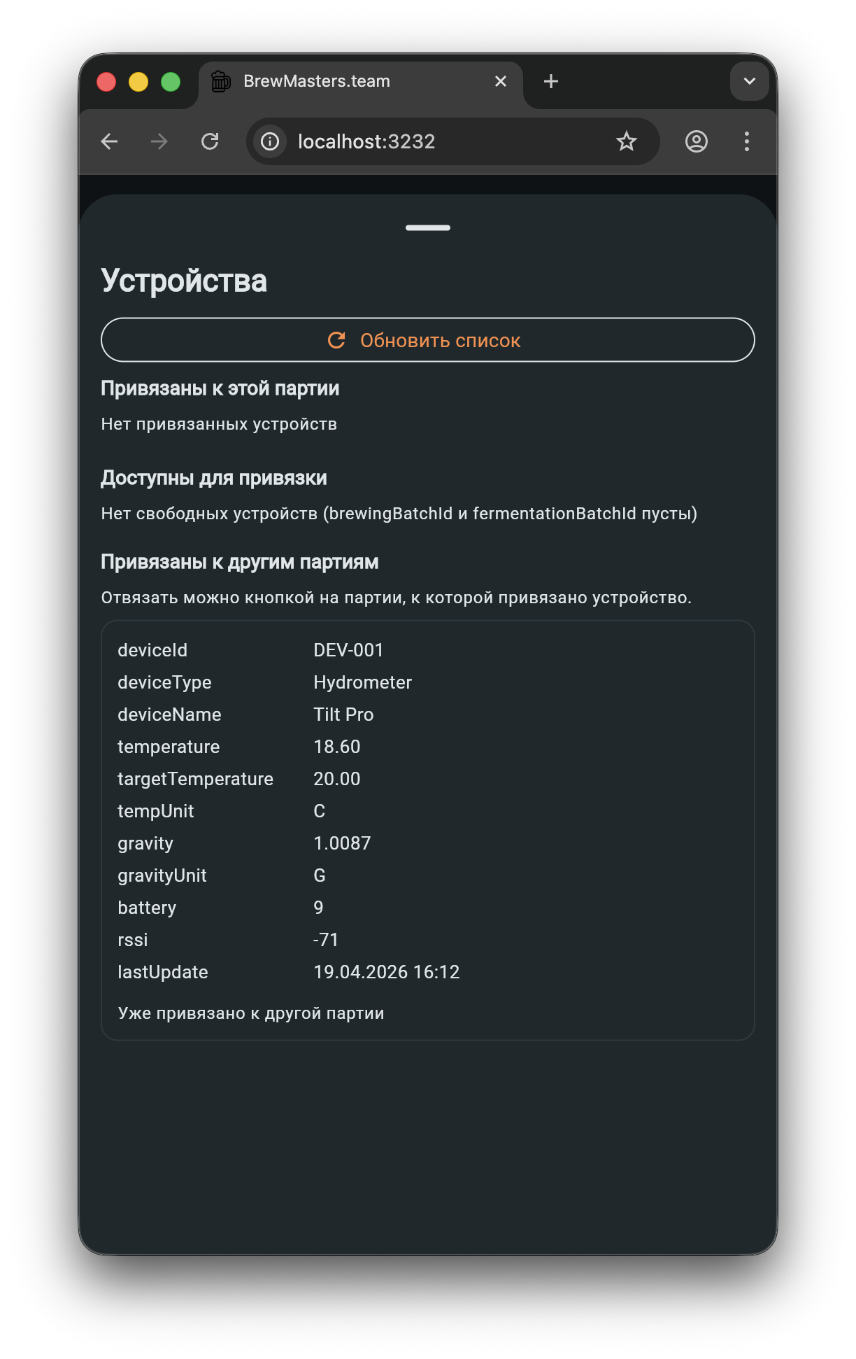 Устройства и интеграции