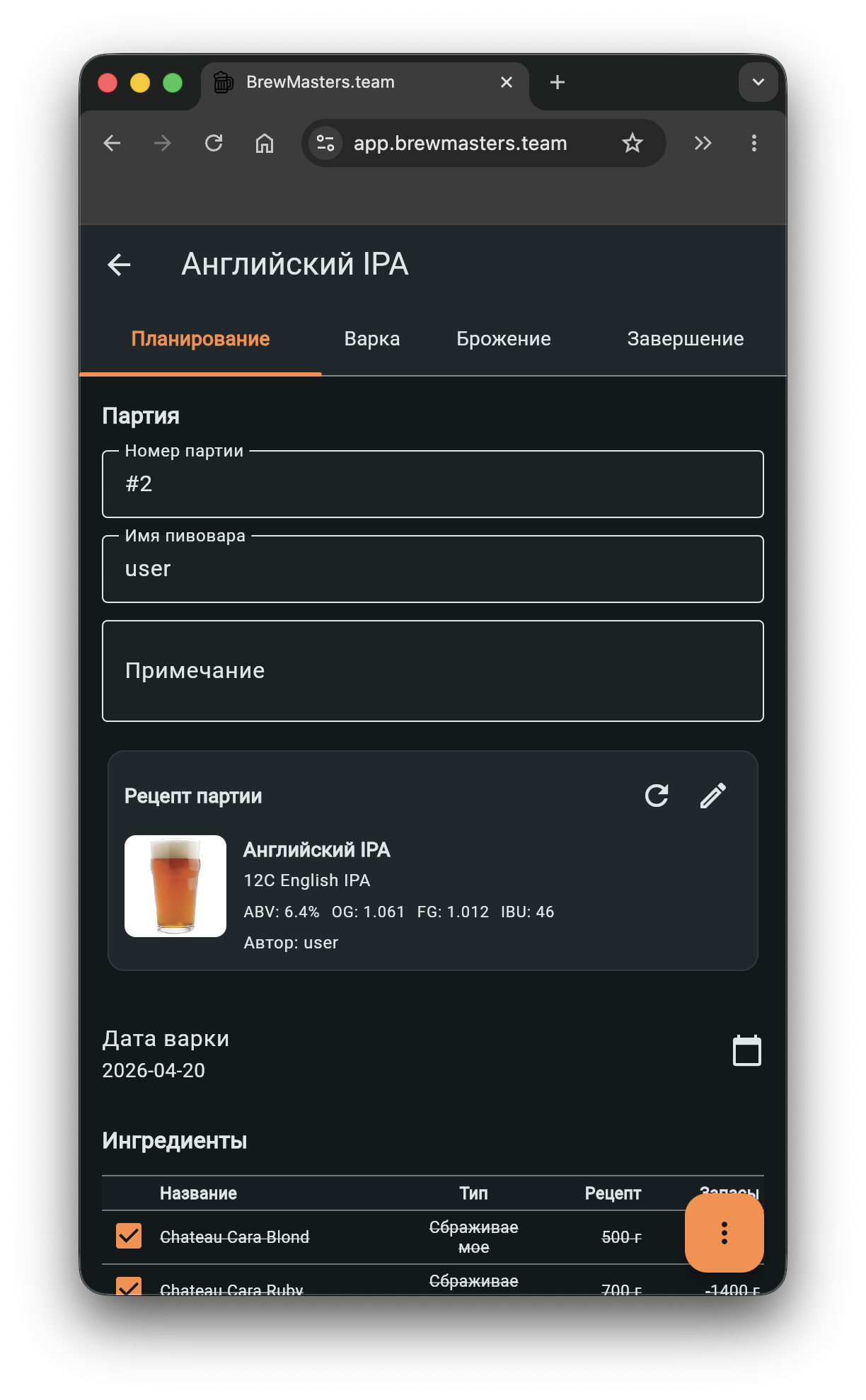 Планирование партии 1