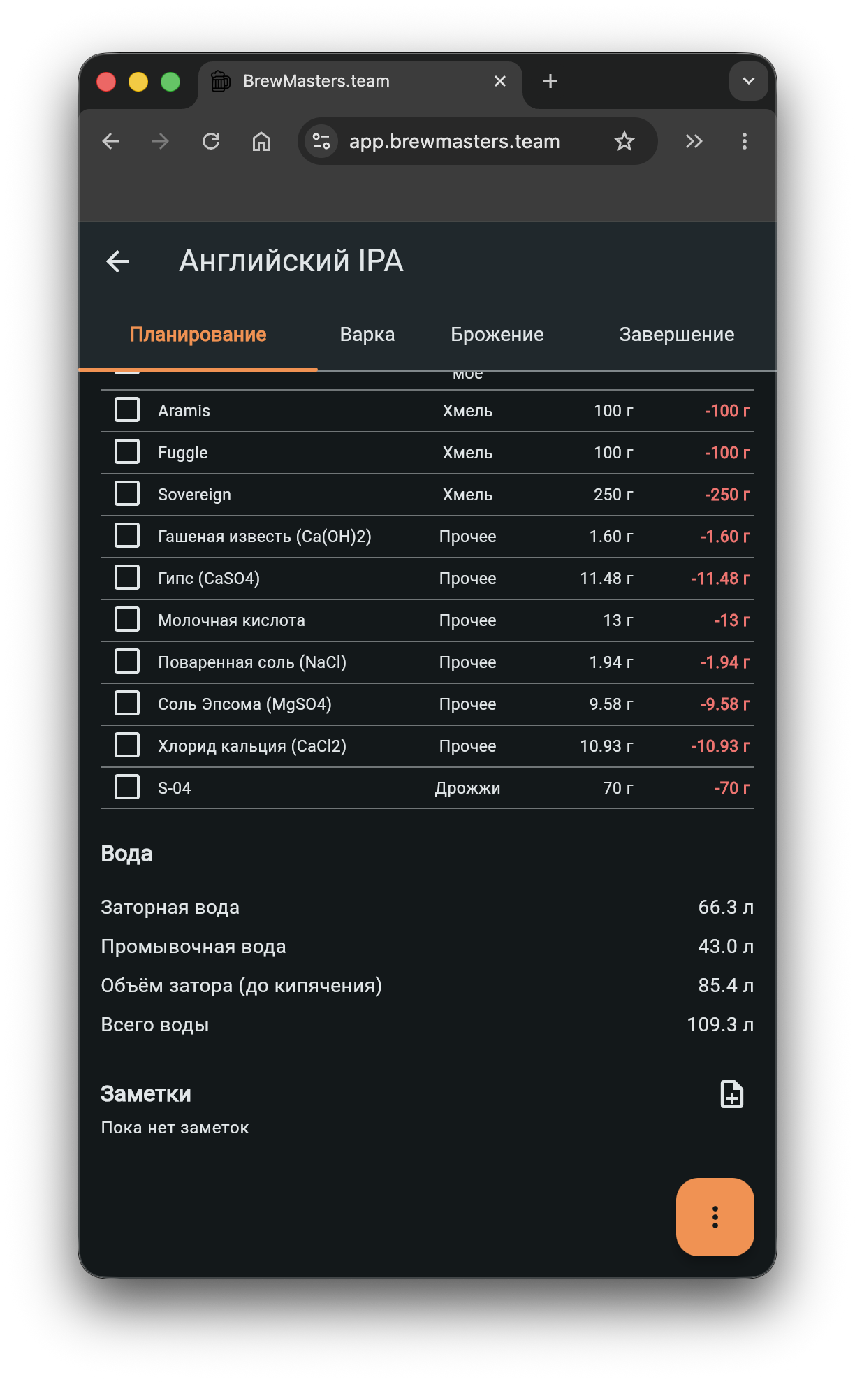Планирование партии 2