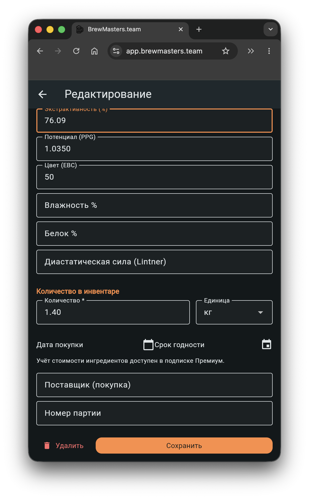 Редактирование инвентаря