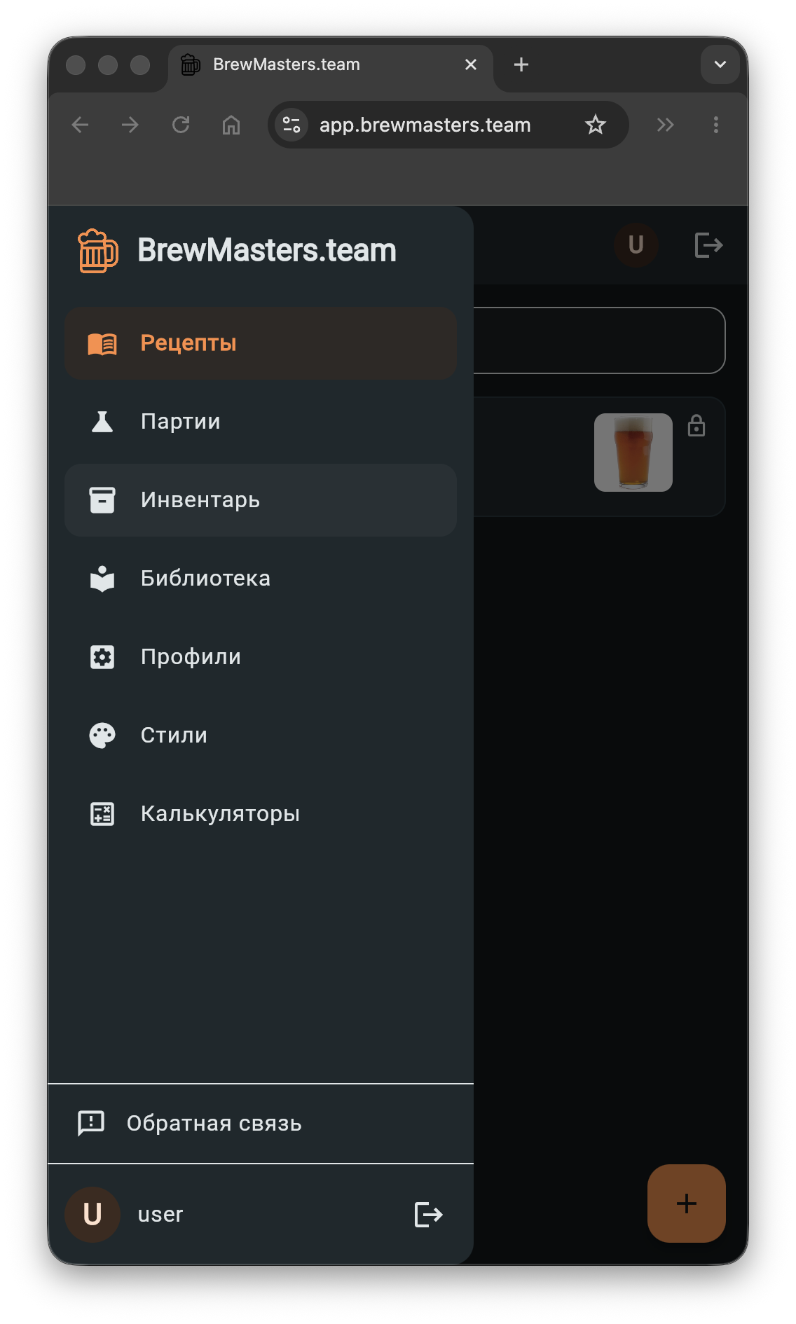 Главное меню BrewMasters