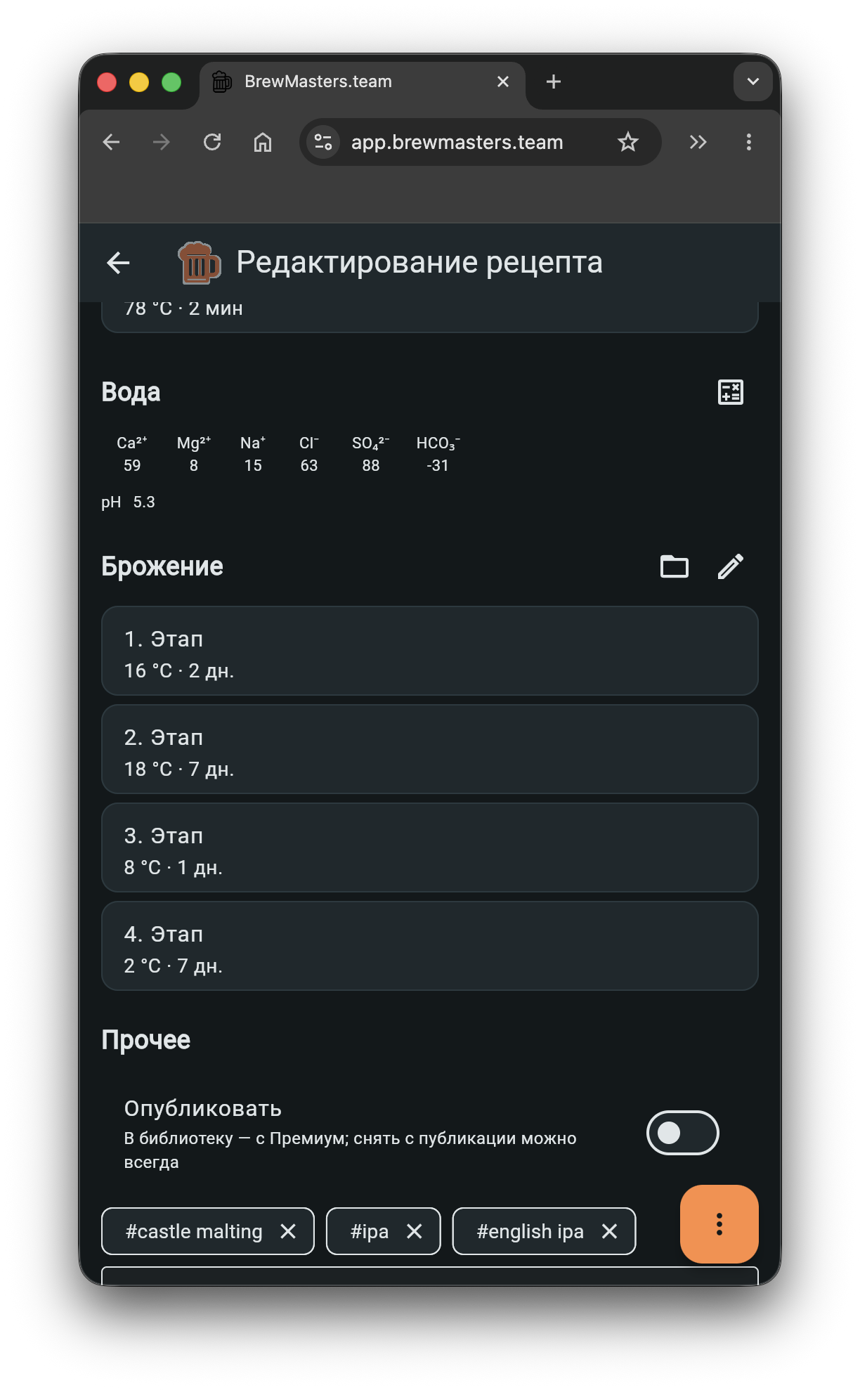 Редактирование рецепта 4