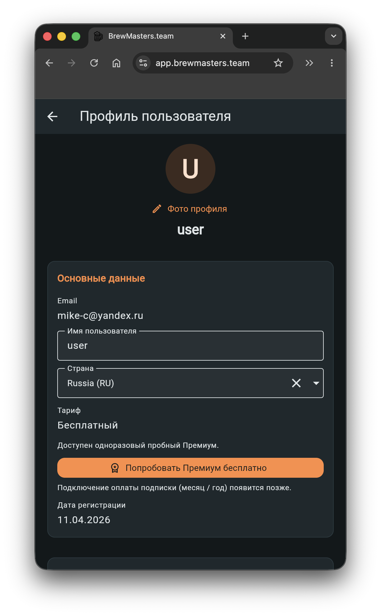 Профиль пользователя 1